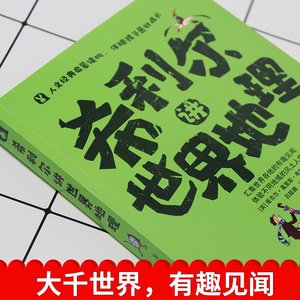 希利尔讲世界地理 [美] 维吉尔·莫里斯·希利尔 少儿科普