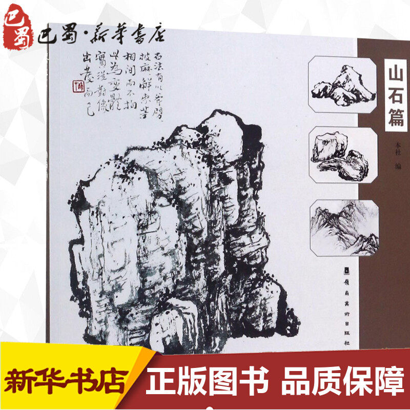 Li Xiongcai's landscape painting spectrum: Lingnan fine art publishing house