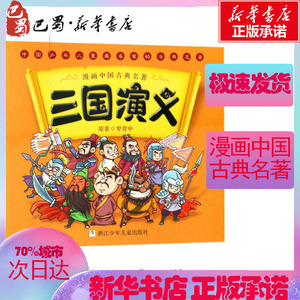 三国演义 幼狮文化 编写 古典启蒙