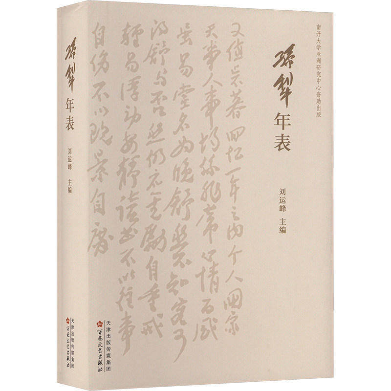 孙犁年表:中国现代文学巨匠的传奇人生-文学家-淘宝好物网