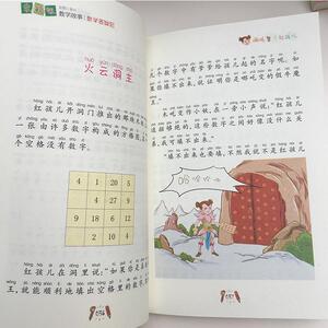 李毓佩数学故事·数学西游记(彩图注音版)(3册) 李毓佩 注音读物