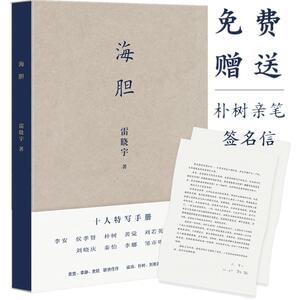 海胆 雷晓宇 中国现当代文学