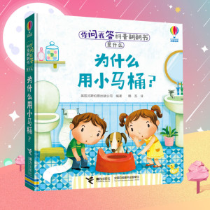 为什么用小马桶? 低幼启蒙