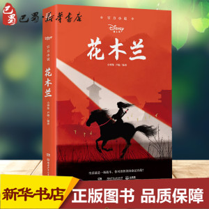花木兰 小博集,尹楠 儿童文学