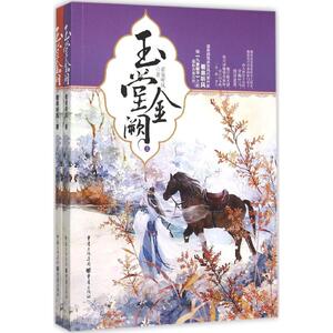 玉堂金阙 看泉听风 著 青春小说