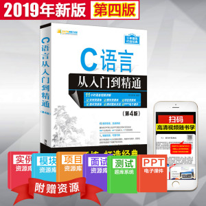 C语言从入门到精通(第4版) 明日科技 编程语言