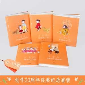 小香咕全传(6-10) 秦文君 儿童文学