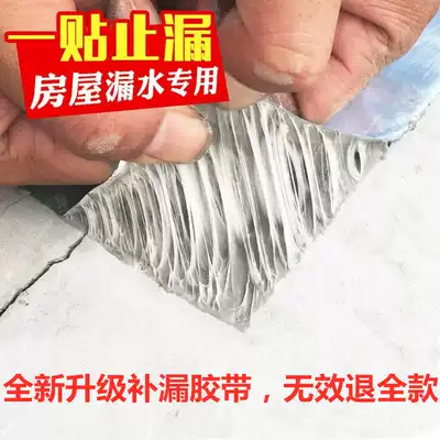 Shake sound waterproof tape to repair the leakage of the platform water leakage building flat tarpaulin sticker roof special sticky roof leakage glue