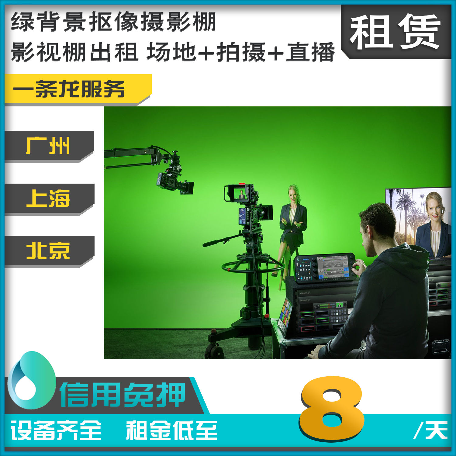 Rental green background keying studio Film and television studio rental venue shooting live one-stop service