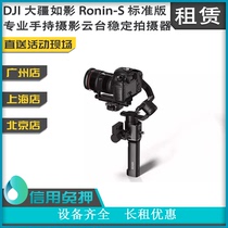 Out-rental DJI Greater Xinjiang such as the Shadow Ronin-S Standard Edition Professional Handheld Photography Tripod Head Steady Filming