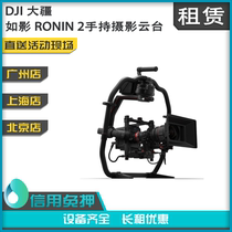 Out-rental DJI Greater Xinjiang such as Shadow 2 RONIN 2 Three-axis handheld Photographic Stabilizer Tripod Head Electronic Gyroscope