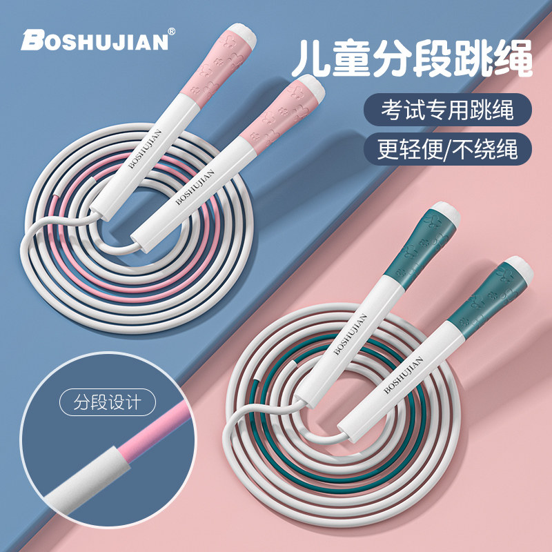 Sand Professional Style Children Jump Rope Racing Racing Students Middle School Entrance Examination Special Fitness Rope First Grade Kindergarten Begs