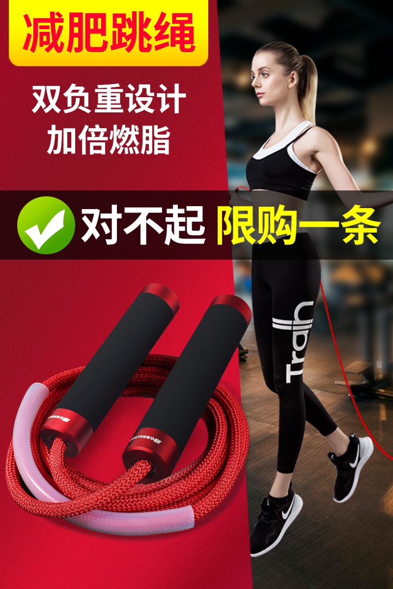 Skipping rope Weight counting Fitness professional sports wire rope weight loss students burn fat in the test dedicated wireless adult