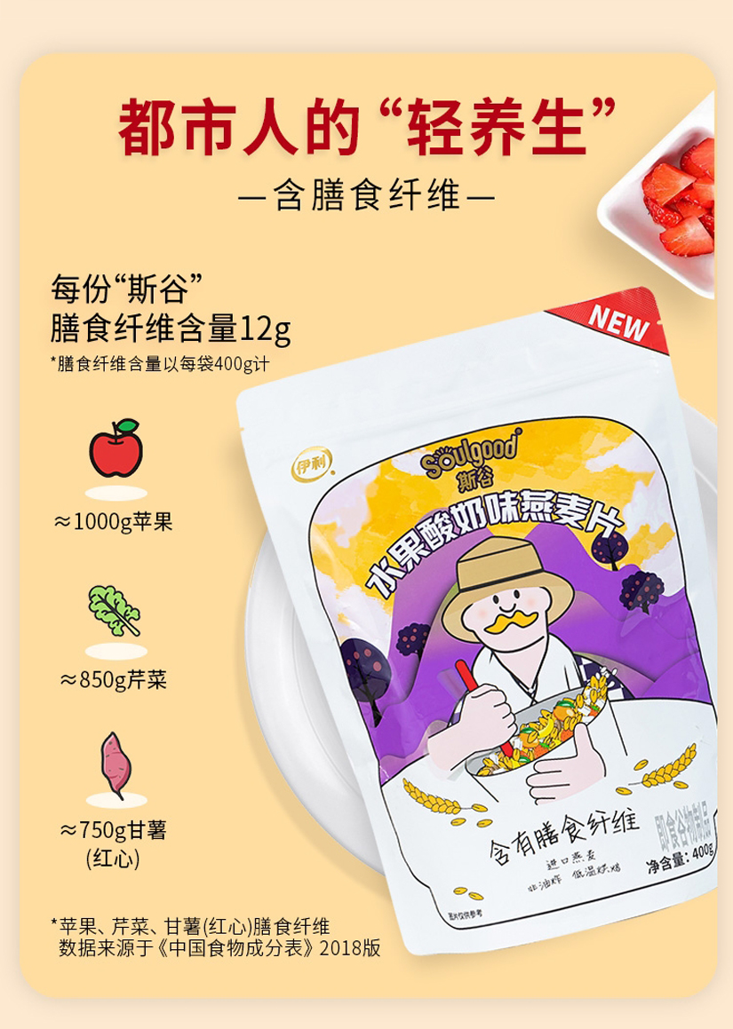 【伊利旗下品牌】斯谷酸奶味燕麦片420g