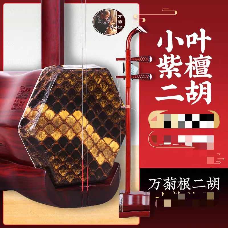 萬菊根二胡- Top 50件萬菊根二胡- 2026年2月更新- Taobao