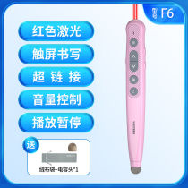 F6 page turning pen for teachers multifunctional PPT remote control pen suitable for seewo touch electronic whiteboard pen writing pink red