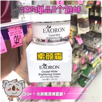 Australia Eaoron makeup cream 50ml nude makeup tender white moisturizing brightening face cream