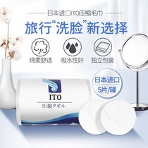 Japan ITO compressed cotton cotton soft wash towel disposable travel clothes cleansing towel travel portable towel 5 pieces