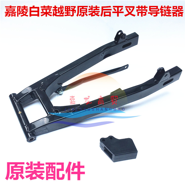 Jialing Chinese cabbage off-road motorcycle accessories rear tube flat fork drum brake disc brake Jialing off-road chain guide