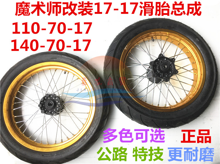Xinyuan Yellow River Hailingship Magic Ship Magic 250 Cross-country motorcycle retrofitted sliding tire hub 17 inch rims assembly-Taobao