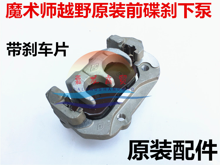 Yellow River Hengshiing Magician Front Disc Brakes Down Front Brake Pump Front Brake Pump Brake Caliper Holder Zhenhua brake brake