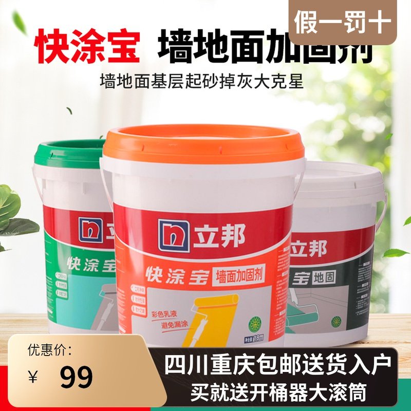 Libang quick coating treasure wall reinforcement agent yellow wall green space closed base anti-sand penetration inner wall moisture-proof interface agent