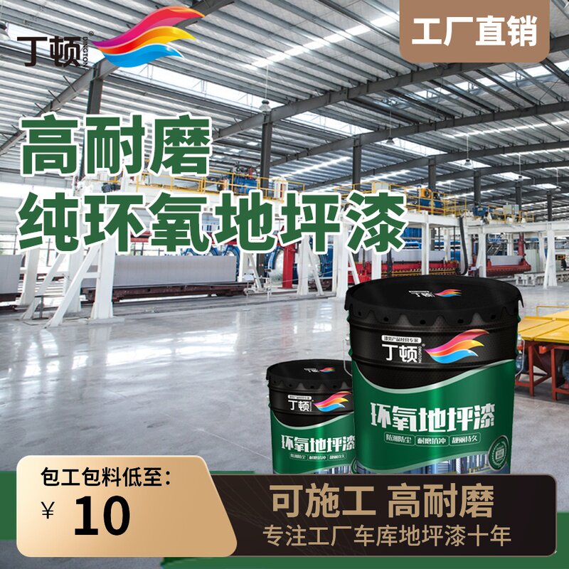 Wear-resistant epoxy floor paint construction factory workshop parking lot indoor resin oily self-leveling cement floor paint