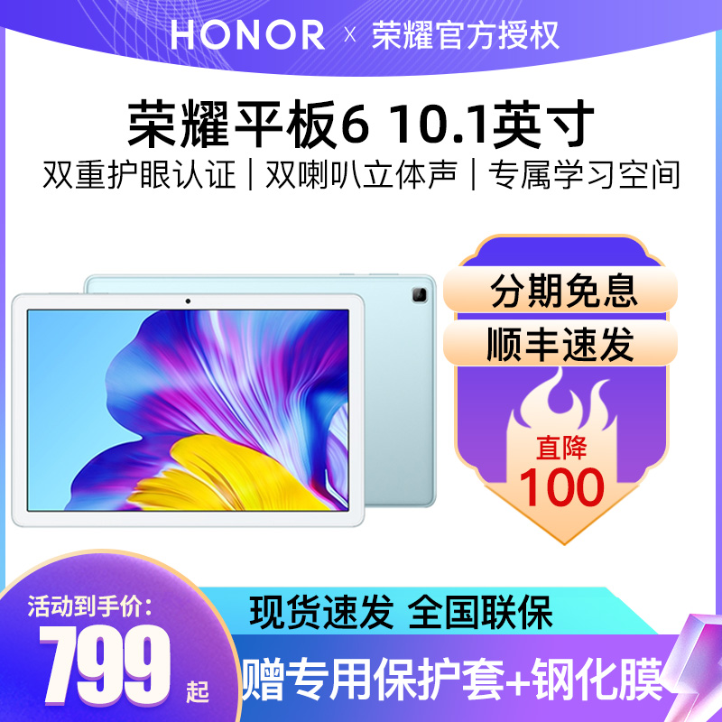 (Shun Feng Speed Fat) Honor Flat 6 10 1 inch HD Screen Learning Machine Learning Internet class Tablet 2020 new iPad All Netcom Intelligent Android Ultra-thin Tablet