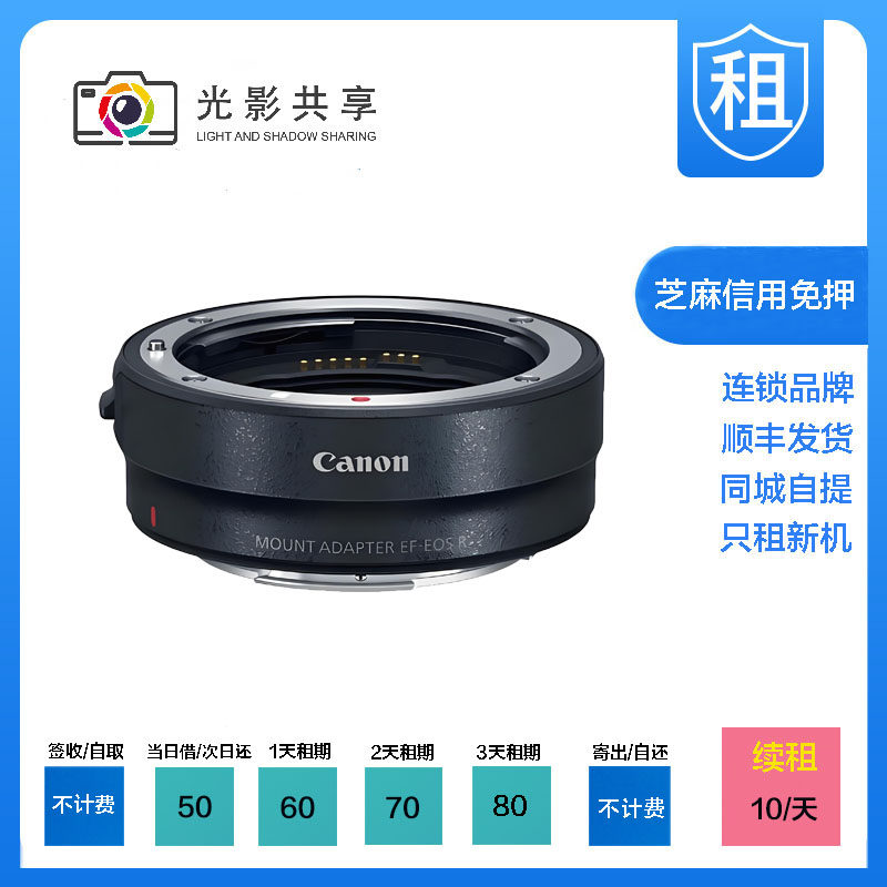 🎉体验专业设备的乐趣：佳能RF转接环租借租赁 -单反镜头-淘宝好物网