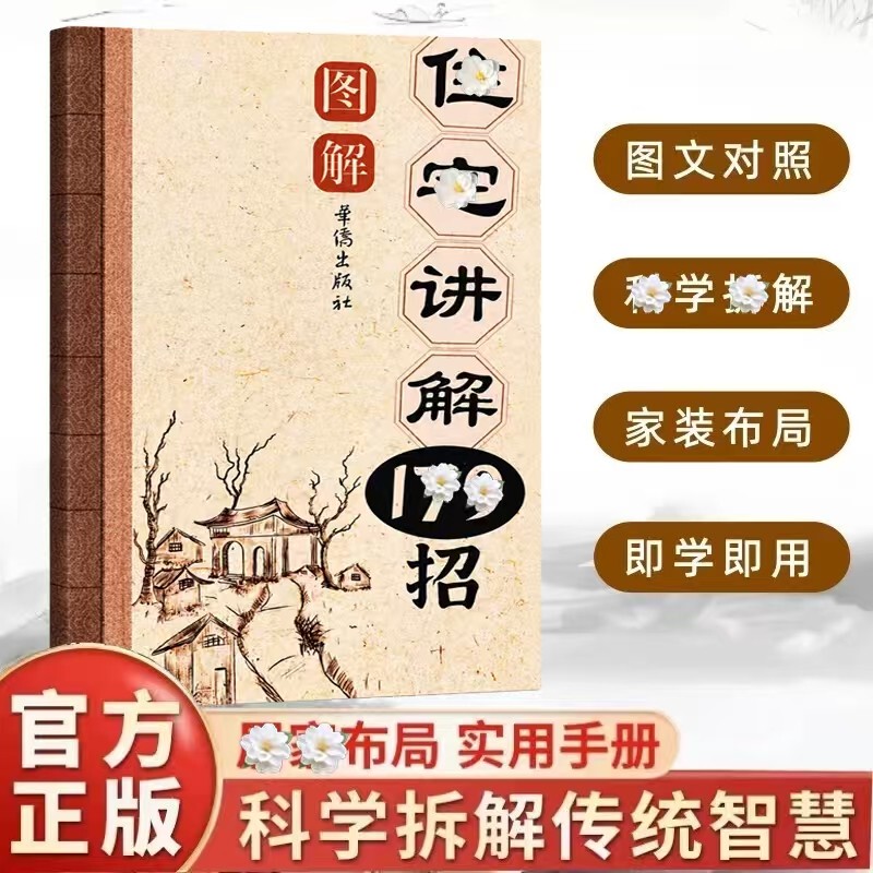 [Layout Guide] Practical Guide to Home Layout: a Brand New Home Encyclopedia for Beginners That You Can Learn and Apply Immediately