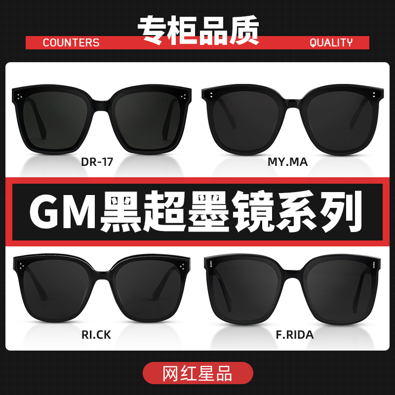 2021 New Tide gm official sunsun glasses female FR IDA sunglasses male her myopia big face ri ck anti ultraviolet