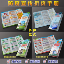 Epidemic prevention and control publicity leaflet manual epidemic prevention leaflet school campus epidemic prevention knowledge manual New Crown epidemic prevention publicity manual New Crown epidemic prevention and control manual epidemic prevention poster
