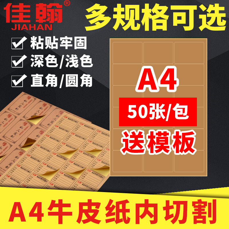 Kraft paper A4 printed paper cut out the box box color a4 label paste paste paste paste paste paste paste paste paste tag paper A4 non-adhesive label paper