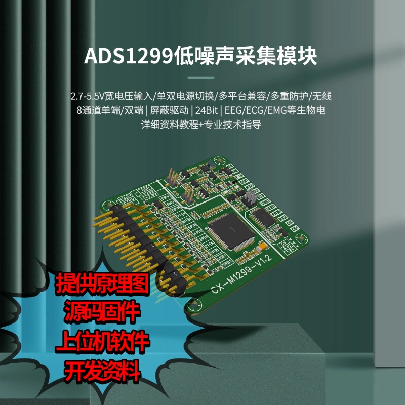 Ads1299 Electroencephalogram and Electromyogram Sensor Module Stm32/Arduino/Esp32 Development Kit/Evaluation Board Ads1299 Electroencephalogram and Electromyogram Sensor Module Stm32/Arduino/Esp32 Development Kit/Evaluation Board