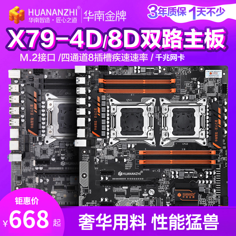 South China Gold Medal x79 dual motherboard CPU set 2011 pin studio game multi-open Xeon e5 2680V2