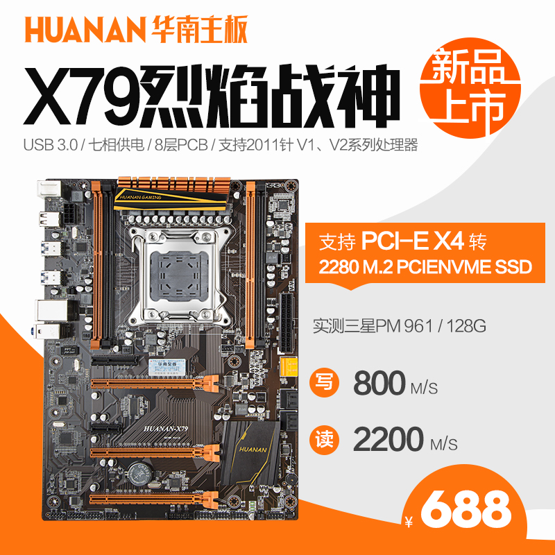 华南新品X79主板2011针支持E5 2660 2670 2