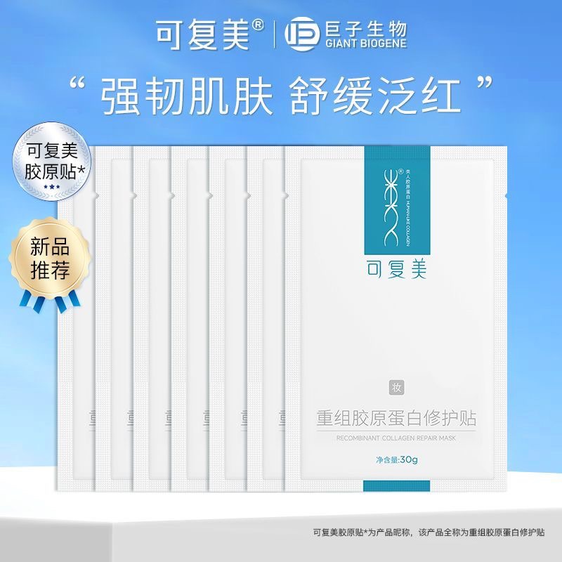 Kefumei Collagen Mask 5 Pieces Reconstructive Collagen Repair Patch Hydrating Moisturizing Soothing Source Code Verifiable