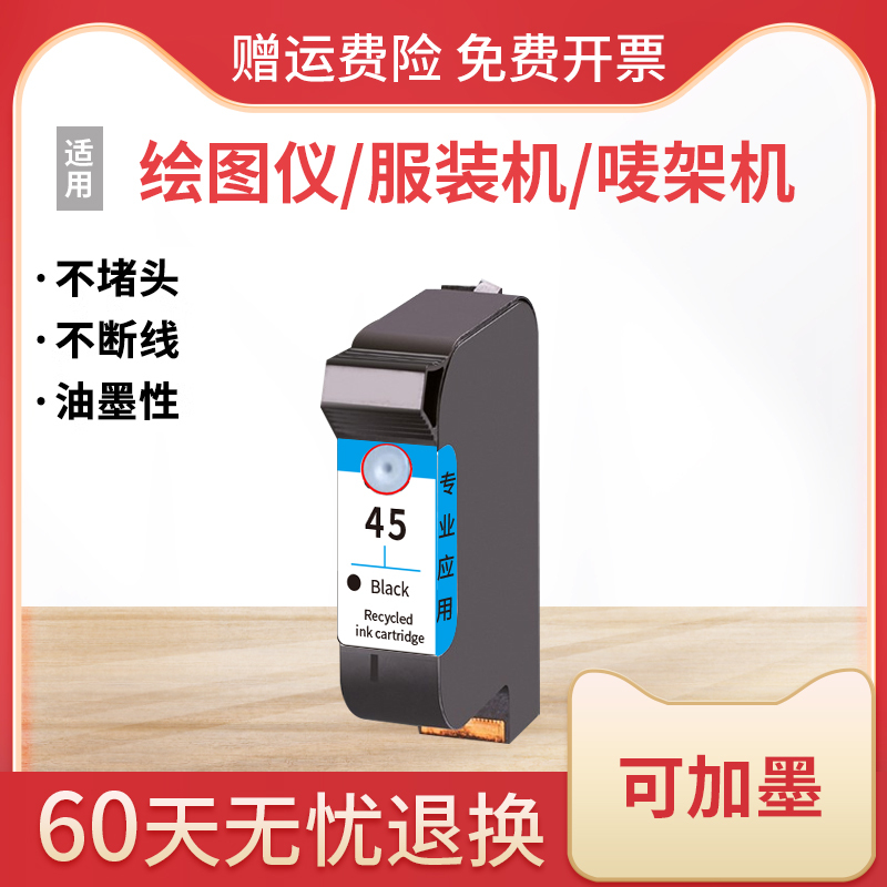 Compatible with Hp 45 Ink Cartridges for Cad Garment Machines, Plotters, Inkjet Printers, Marking Machines 51645A Ink Cartridges for Desktop 1280 1180 Printers, Oil-Based Ink Continuous Supply 45A Refillable Ink Cartridges Compatible with Hp 45 Ink Cartridges for Cad Garment Machines, Plotters, Inkjet Printers, Marking Machines 51645A Ink Cartridges for Desktop 1280 1180 Printers, Oil-Based Ink Continuous Supply 45A Refillable Ink Cartridges