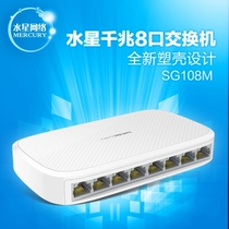 Mercury SG108M full Gigabit 8-port Ethernet switch 8-port monitoring network monitoring splitter