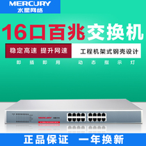 Mercury Mercury S116 16 mouth 100m switch 10 100m switch