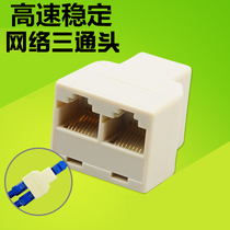 Network cable three-way head network through head RJ45 network three-way head network cable connector network cable 1 minute 2 adapter