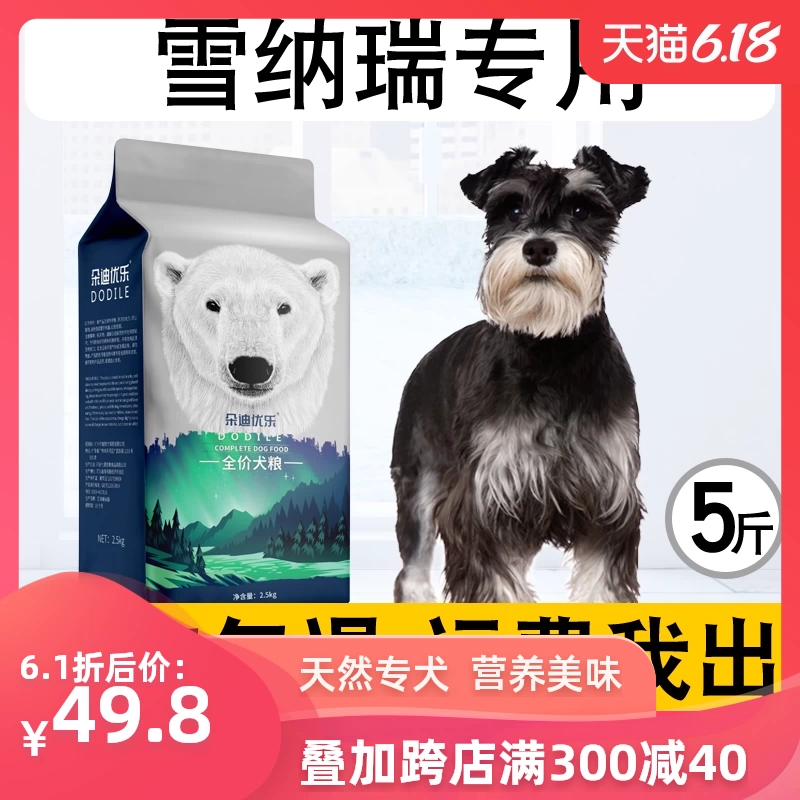 Chó Schnauzer chó trưởng thành chó đặc biệt thức ăn cho chó 2,5kg chó nhỏ nói chung thức ăn tự nhiên cho chó 5 kg lông đẹp đến chảy nước mắt - Chó Staples