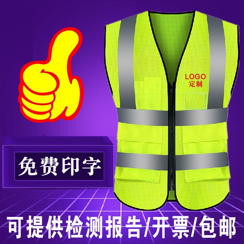 Reflective safety vest construction reflective vest traffic coat sanitation clothing sanitation workplace yellow horse vest customization