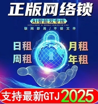 出租正版网络锁加密锁狗支持新款GTJ2025土建算量计价安装最新版