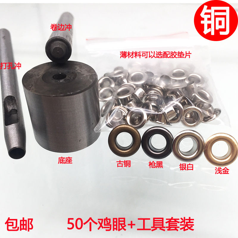 Chicken eye buckle installation tool set shoelace eye buckle air eye DIY rivet tag file bag belt protection ring