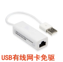 usb transfer network network cable converter extension free drive external network card rj45 network joint notebook computer