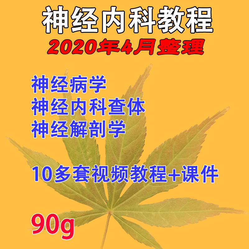 Neurology video tutorial 90g collection Neurology Neurology Anatomy Neurology Body examination video courseware