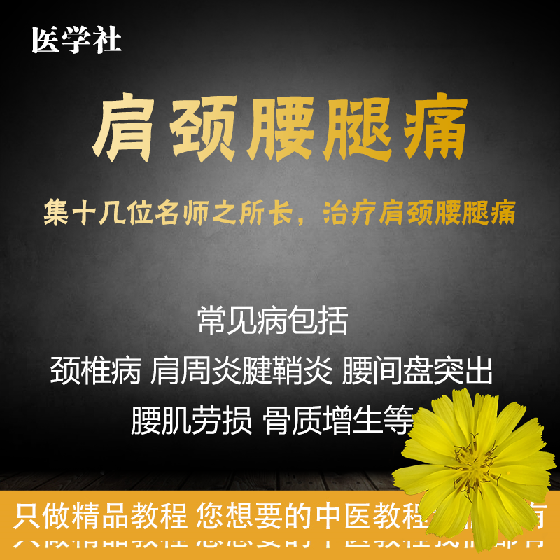 2020 Traditional Chinese Medicine Acupuncture-Moxibustion real-life Shoulder Neck Waist Leg Pain Needle Method Demonstration Teaching Training Film Class Tutorial