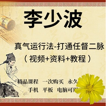 Teacher Li Video True Gas Running Law to Supervise 2nd Pulse TCM Excellence Course Learning Information Tutorial