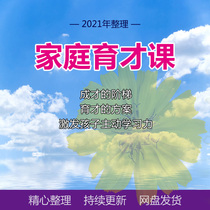 Education becomes only how to get your child to take the initiative to study family education in a high-definition video course